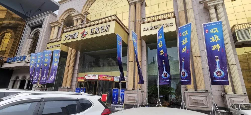 意外！雙雄醉十堰品鑒會