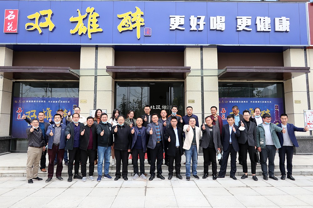 變生意為事業(yè)，變經(jīng)銷為合伙，雙雄醉健康酒業(yè)召開2020年度代理合伙人年會(huì)