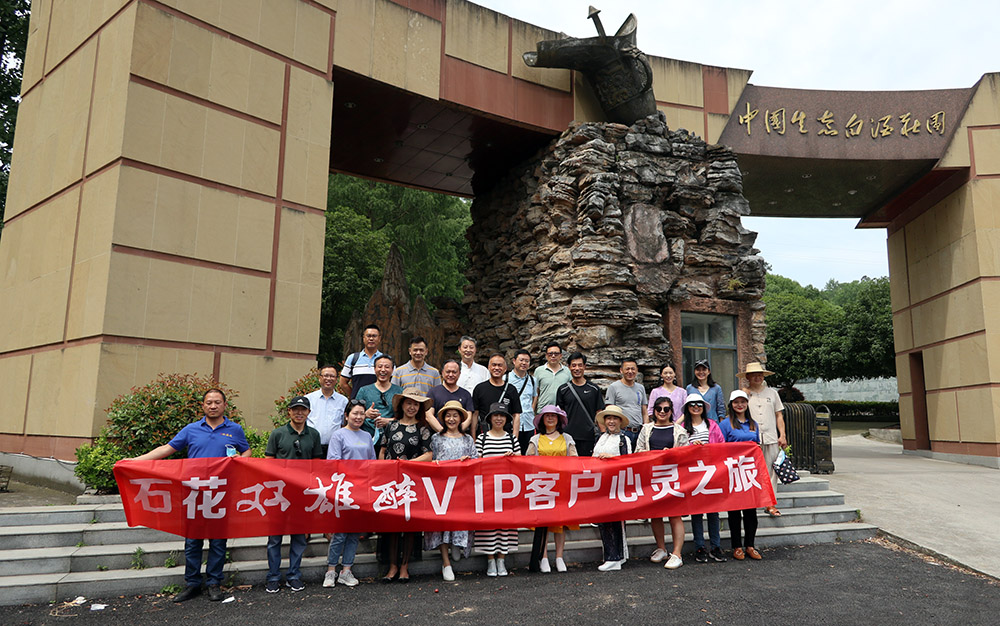 品酒論道 石花雙雄醉襄陽(yáng)VIP客戶(hù)心靈之旅遇知音