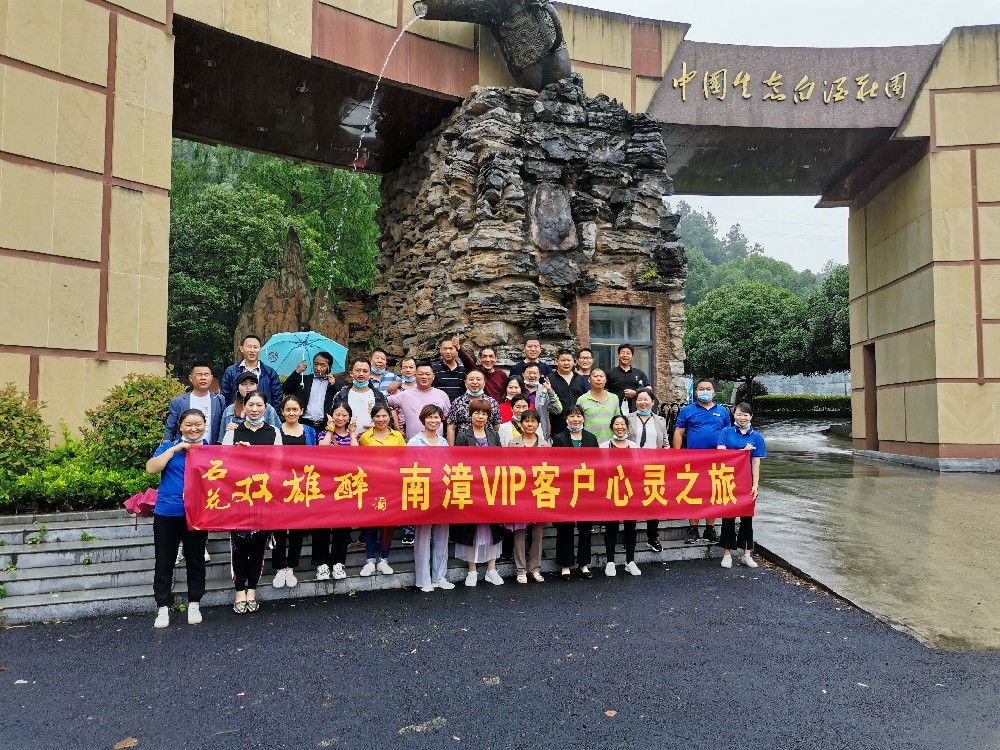 開(kāi)啟健康生活新方式 石花雙雄醉南漳核心客戶(hù)心靈之旅