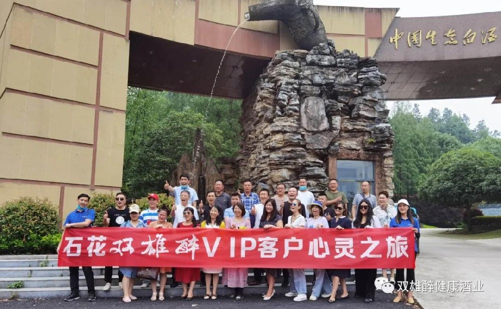醉翁之意就在酒，石花雙雄醉樊城VIP客戶心靈之旅