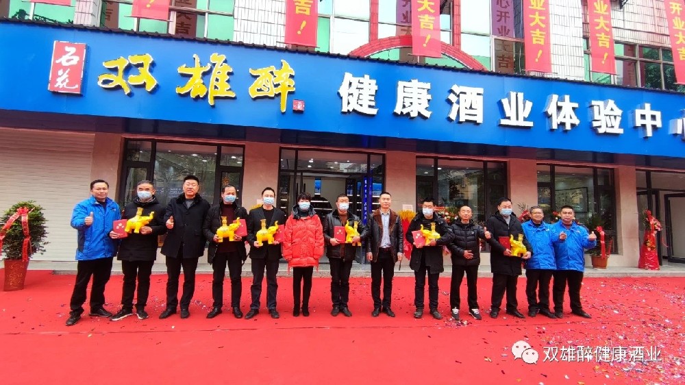 舉杯雙雄醉，論道為健康，雙雄醉谷城健康體驗(yàn)中心盛大開業(yè)！