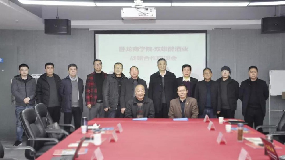 強(qiáng)強(qiáng)聯(lián)合，石花雙雄醉與臥龍商學(xué)院簽署戰(zhàn)略合作協(xié)議