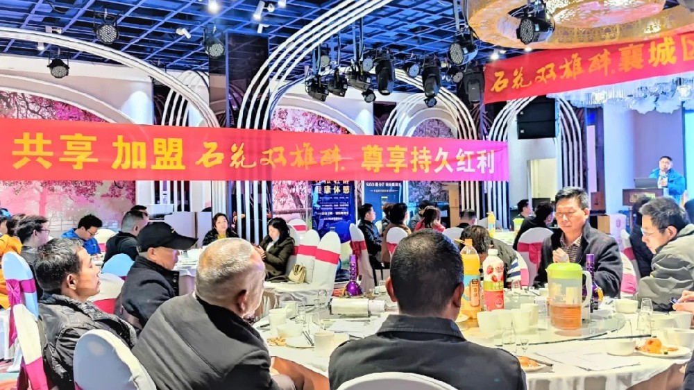 眾創(chuàng)共贏，共享新財(cái)富，石花雙雄醉襄城區(qū)合伙人加盟財(cái)富會(huì)盛大召開