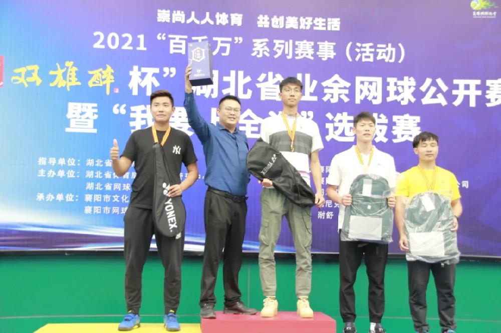 品雙雄醉酒，爭網(wǎng)球英雄，2021“石花雙雄醉杯”湖北省業(yè)余網(wǎng)球公開賽暨“我要上全運”選拔賽圓滿落幕