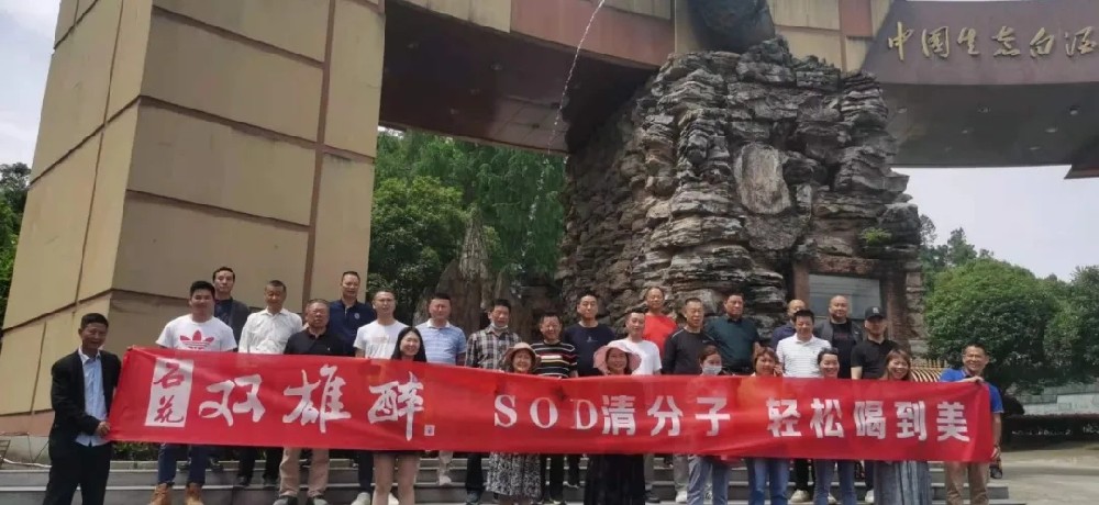 陽光明媚五月天，石花雙雄醉襄州核心客戶走進健康之旅