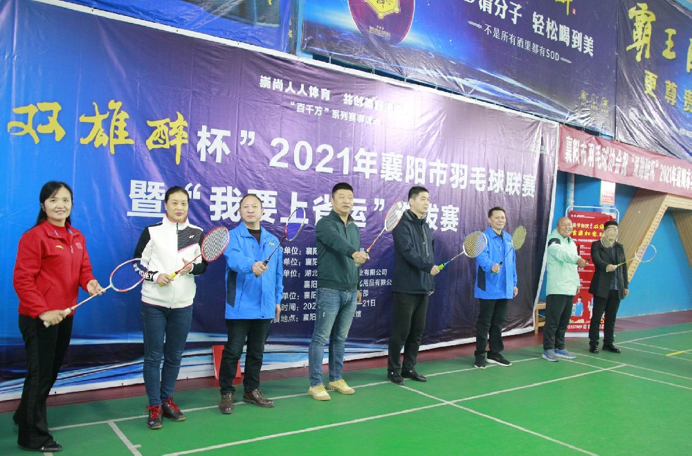 圓滿收官！“石花雙雄醉杯”2021年襄陽市羽毛球聯(lián)賽暨“我要上省運(yùn)”選拔賽落下帷幕，祝賀各位羽毛球運(yùn)動員贏得榮譽(yù)！