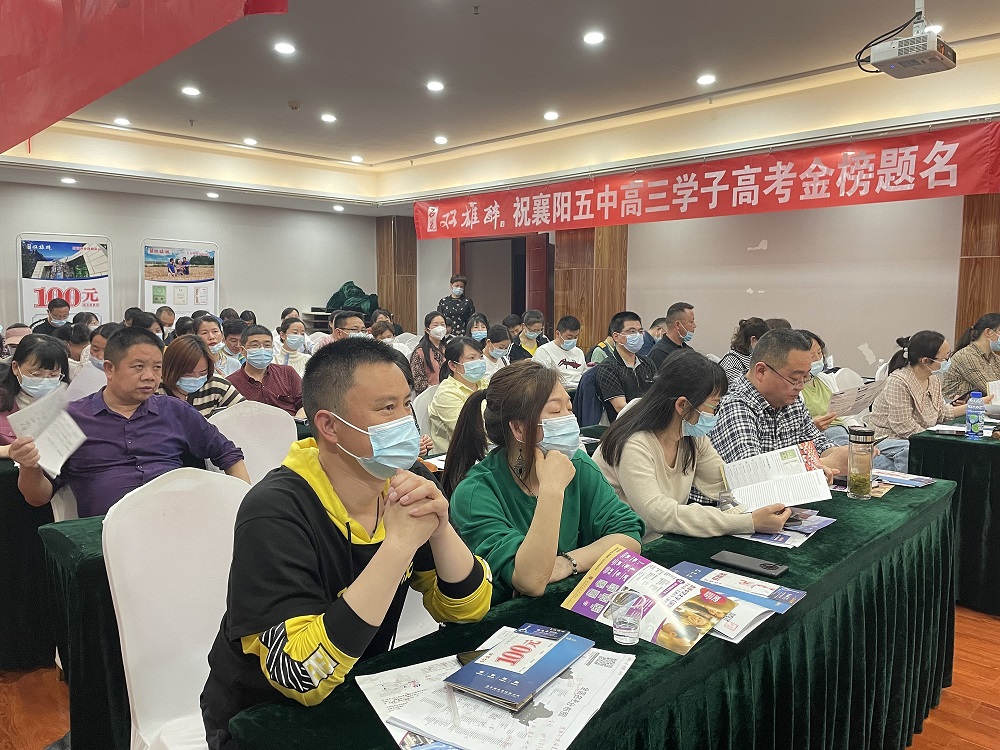 十年寒窗，今朝亮劍，雙雄醉助力襄陽五中高三學(xué)子高考志愿交流會