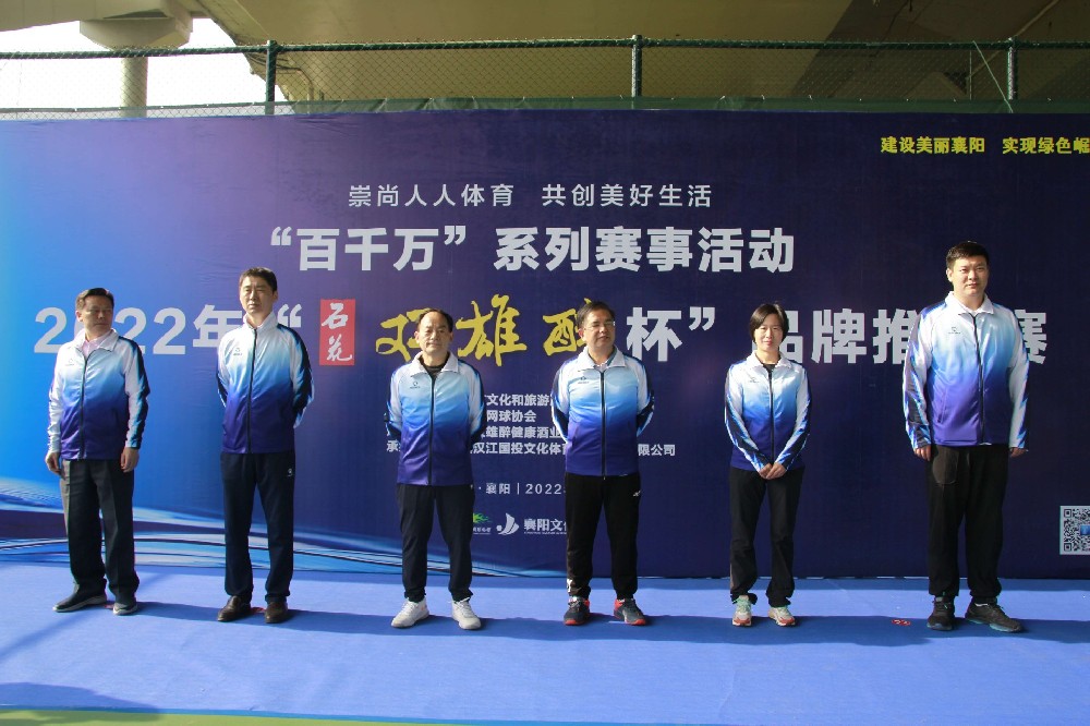 飲雙雄醉酒，揮拍競(jìng)風(fēng)流，“石花雙雄醉杯”品牌推介賽圓滿落幕