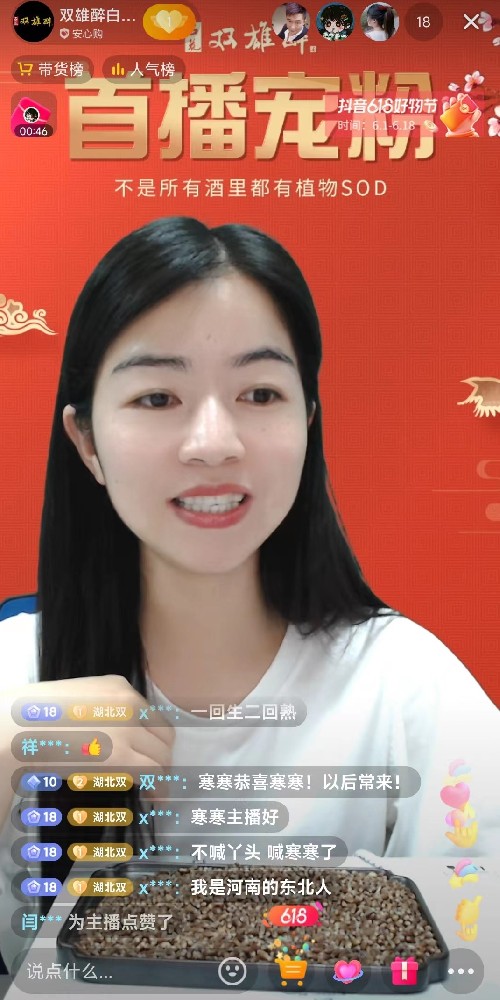 雙雄醉抖音開啟云寵粉模式，直播首秀圓滿收官