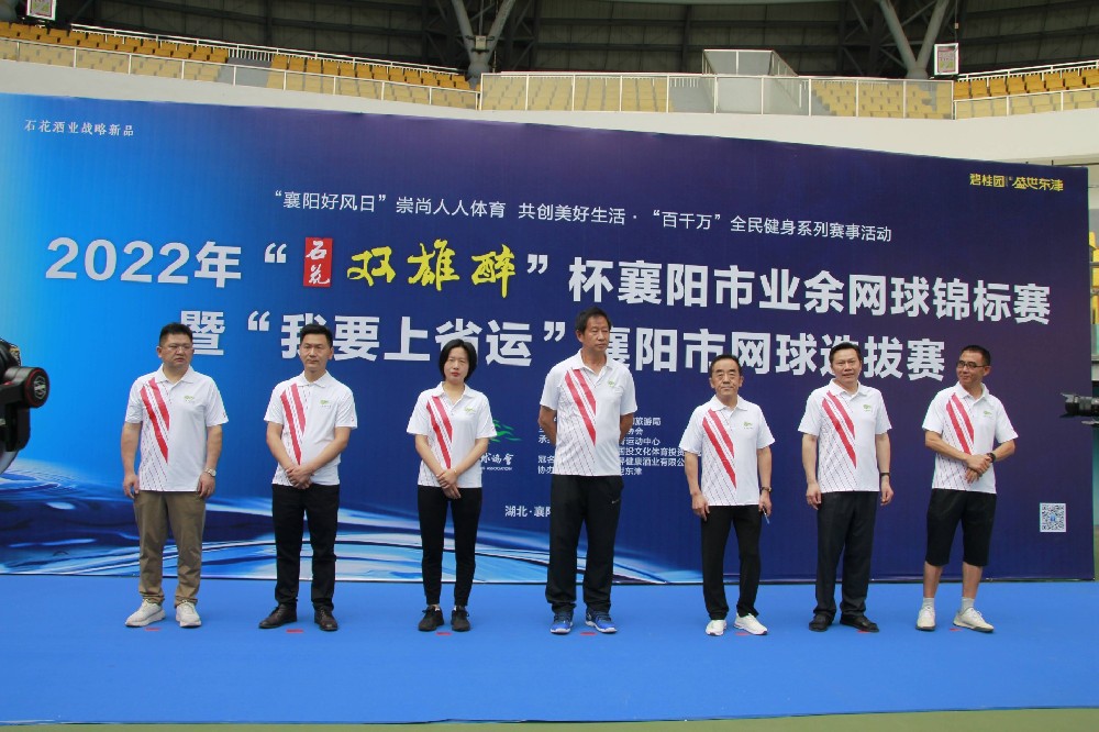 品雙雄醉酒，爭網(wǎng)球英雄，2022年“雙雄醉”杯襄陽市業(yè)余網(wǎng)球錦標賽暨“我要上省運”襄陽市網(wǎng)球選拔賽盛大開賽