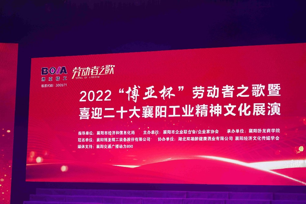 快板舞《雙雄美酒香天下》亮相2022“博亞杯”勞動者之歌暨喜迎二十大襄陽工業(yè)精神文化展演