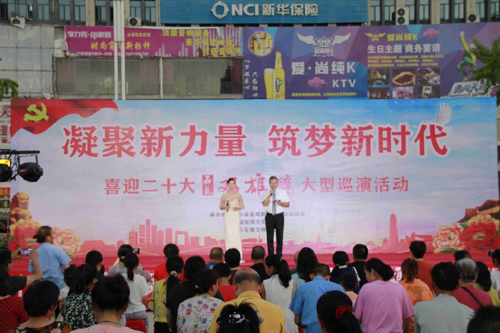 凝聚新力量，筑夢新時代——“喜迎二十大·石花雙雄醉大型巡演活動”第二場在谷城開演