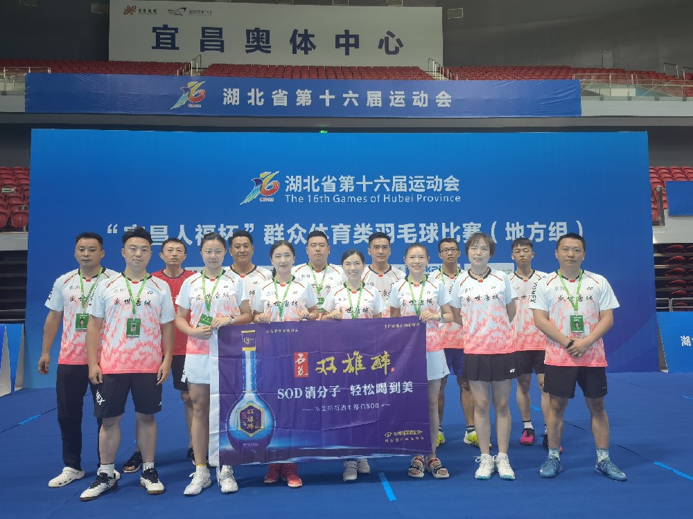 熱烈祝賀襄陽羽毛球代表隊(duì)榮獲湖北省第十六屆運(yùn)動(dòng)會(huì)混合團(tuán)體第五名