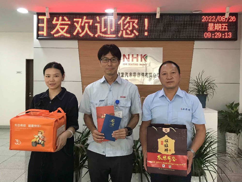 【雙雄醉贊助襄陽企業(yè)家暖心工程系列報道】企業(yè)家佐佐木哲也、劉文濤、劉長來、曾國收到暖心生日問候