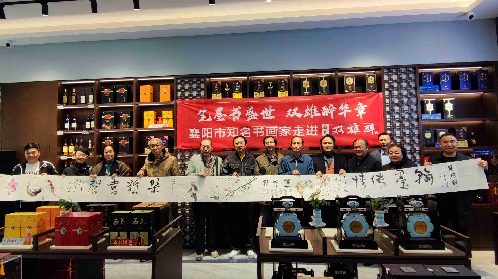 筆墨書盛世，雙雄醉華章，襄陽市書畫名家交流筆會在雙雄醉舉辦