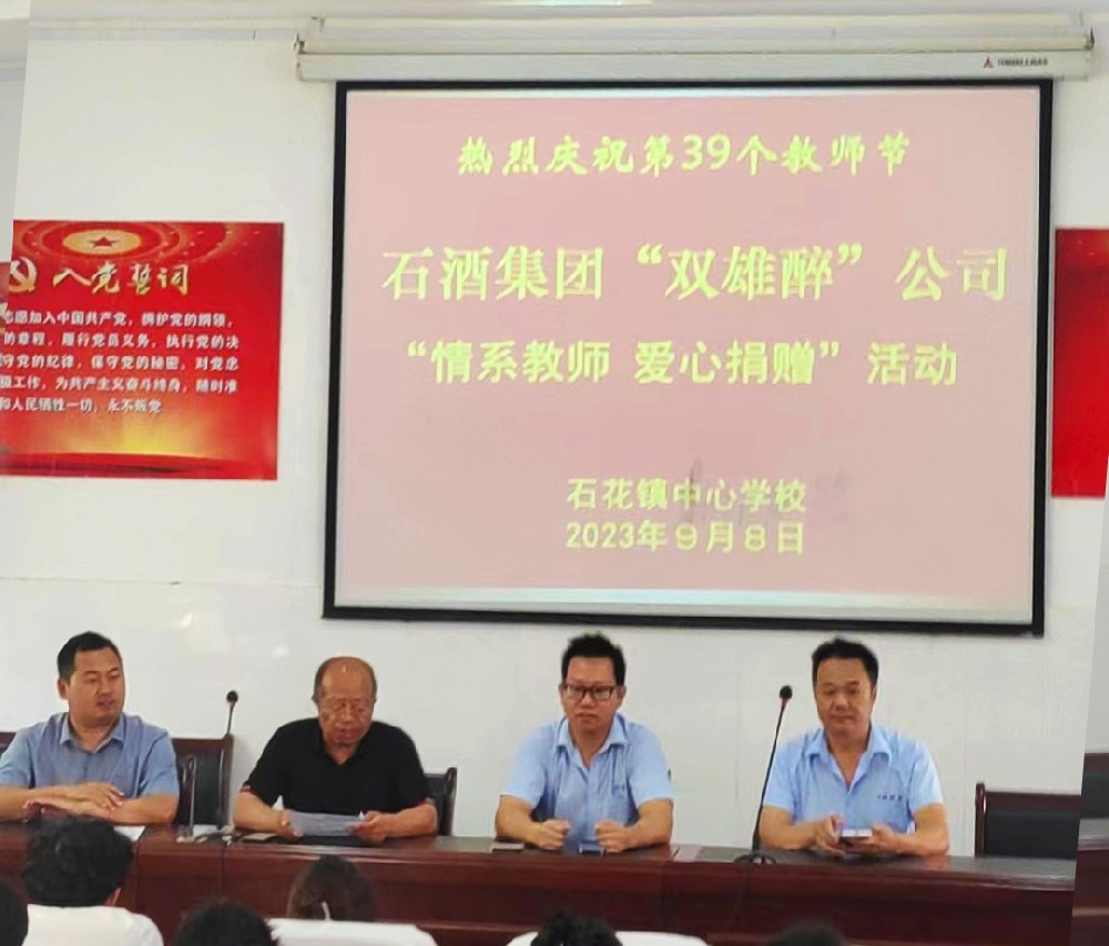 尊師重教育桃李，石花雙雄醉慰問(wèn)一線教師