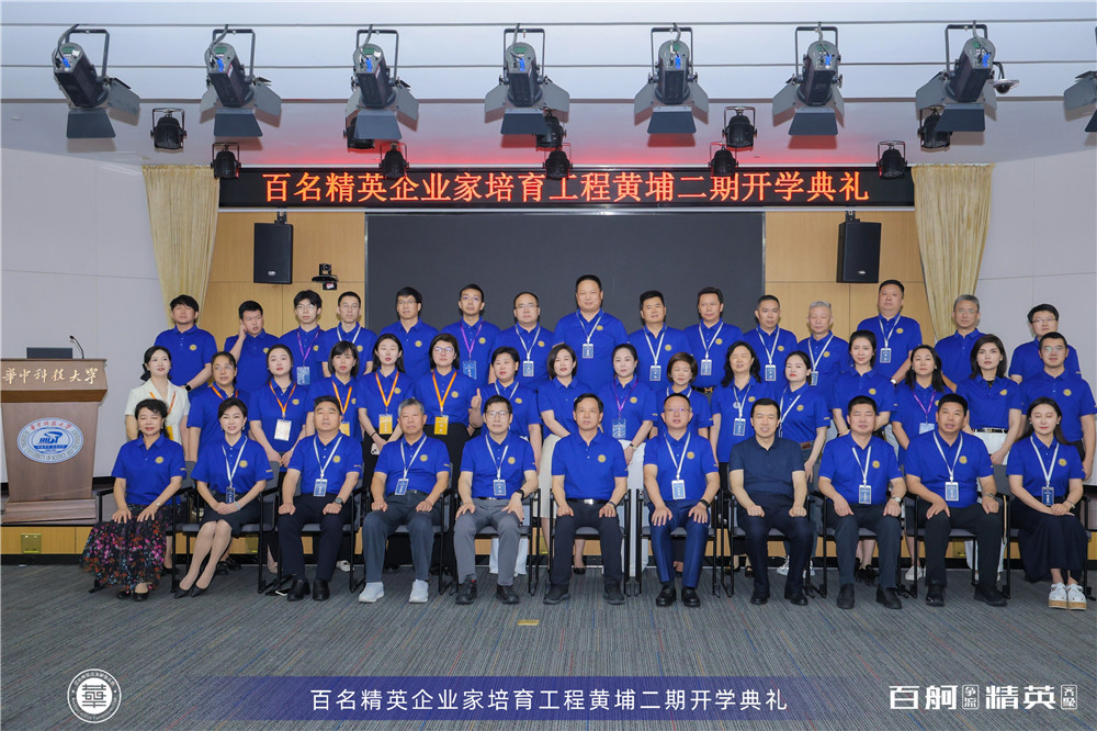 總經(jīng)理鄭書軍赴華科參加百名精英企業(yè)家培育工程黃埔二期開學(xué)典禮