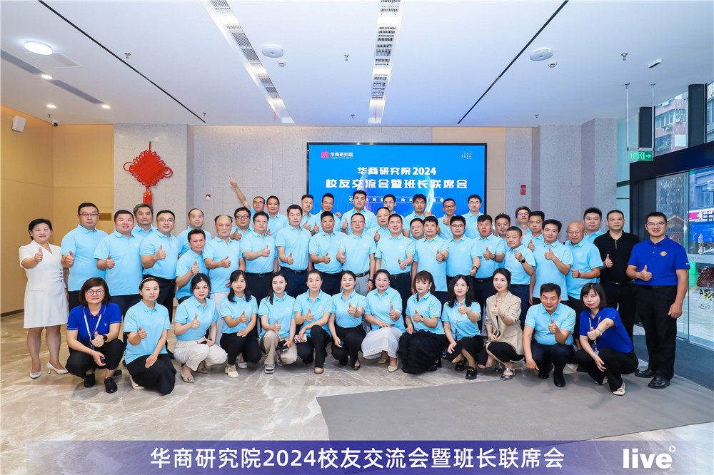 再次亮相高端會(huì)議，石花雙雄醉藍(lán)潮醬酒成為華商研究院2024校友交流會(huì)暨班長(zhǎng)聯(lián)席會(huì)晚宴接待用酒