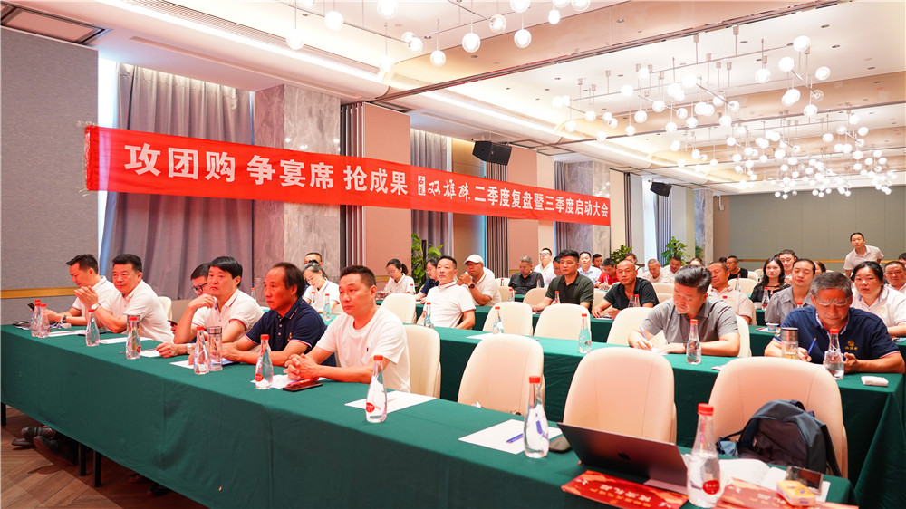 打造幸福企業(yè)，石花雙雄醉召開二季度復盤暨三季度啟動大會