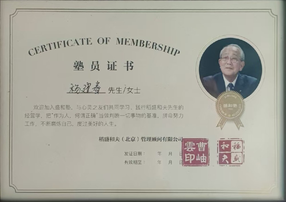 石花雙雄醉?xiàng)罱ù?、郭春偉成為稻盛和夫?jīng)營(yíng)研究中心學(xué)員