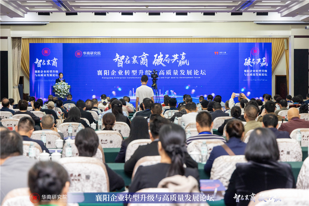 石花雙雄醉成功協(xié)辦襄陽企業(yè)轉型升級與高質量發(fā)展論壇