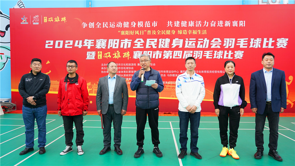 激情燃燒，羽動襄陽——2024年襄陽市全民健身運動會羽毛球比賽暨雙雄醉杯襄陽市第四屆羽毛球比賽激情開賽