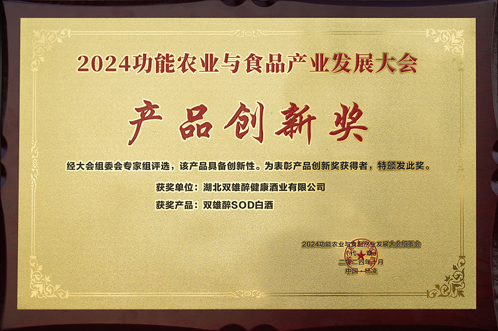 石花雙雄醉亮相農高會，榮獲創(chuàng)新獎展現健康白酒新魅力