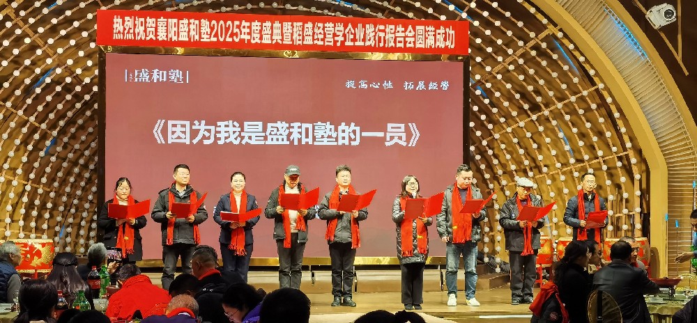 踐行稻盛哲學助力企業(yè)發(fā)展，石花雙雄醉榮獲襄陽盛和塾2024突出貢獻獎