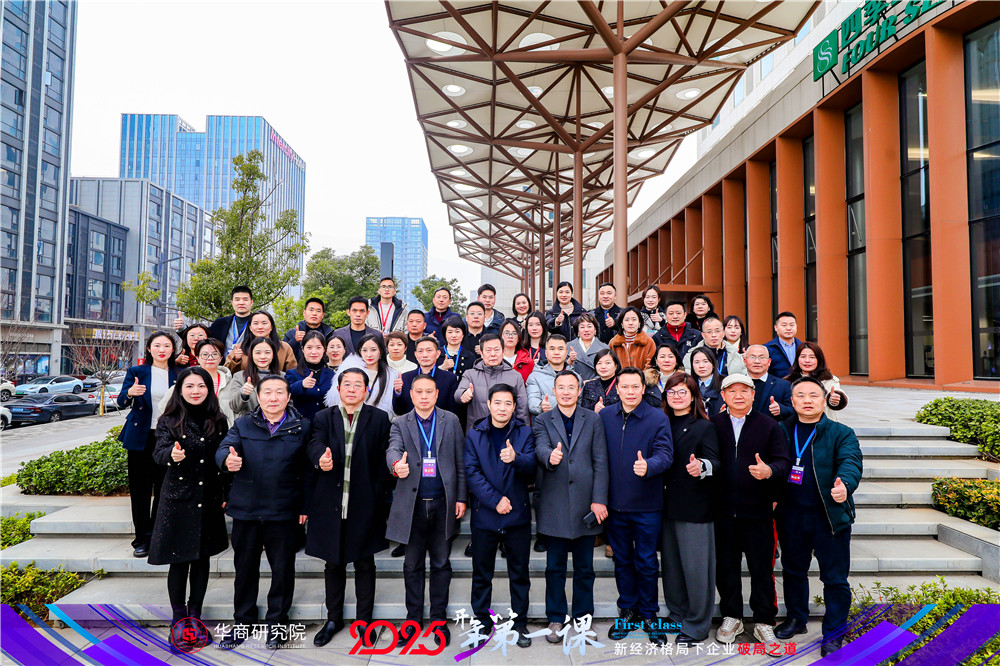 石花雙雄醉參加華商院 2025 開年第一課 積極探索企業(yè)發(fā)展新路徑