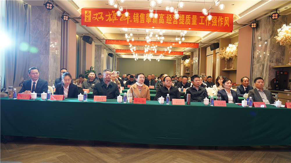 石花雙雄醉2025年度經(jīng)營工作會議召開，吹響“躍升之戰(zhàn)”沖鋒號角
