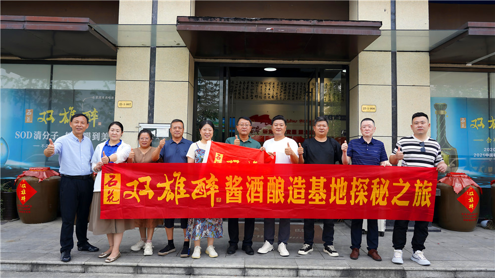 第四批雙雄醉醬酒品牌大使探秘之旅啟程，開啟正宗醬香基因解碼之旅