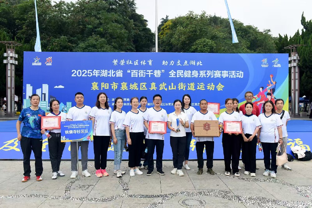 石花雙雄醉助力襄陽市襄城區(qū)真武山街道運動會添光彩