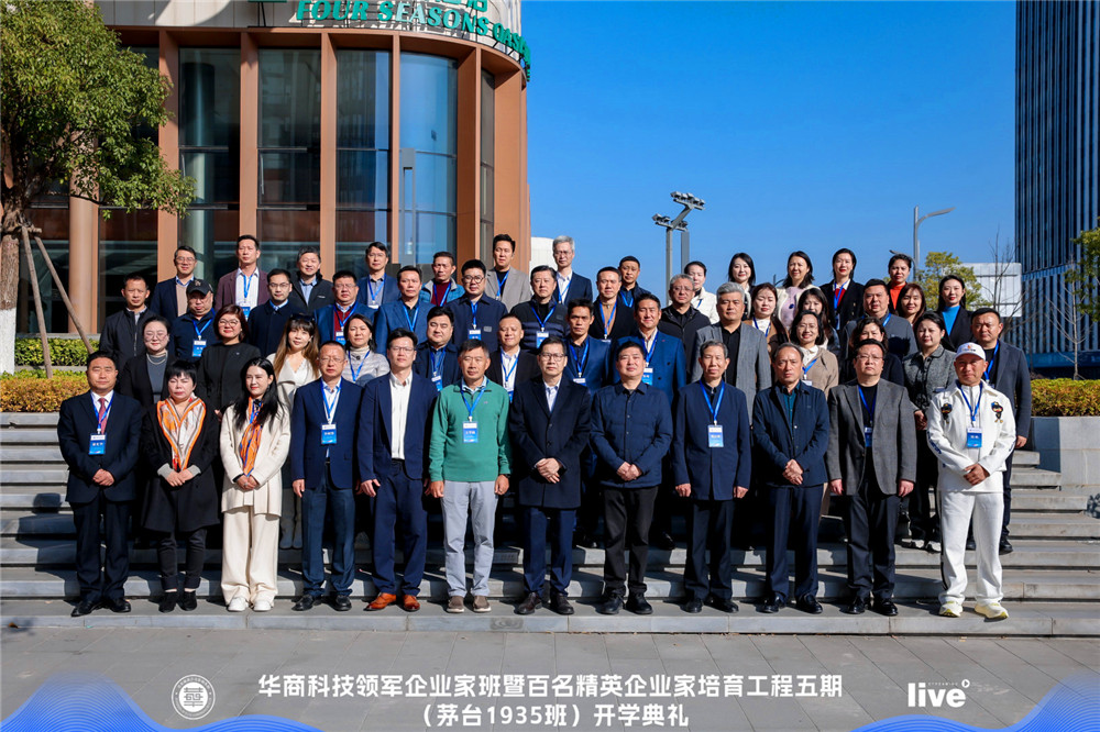 新起點(diǎn)謀新篇 石花雙雄醉鄭書(shū)軍出席華商精英企業(yè)家班開(kāi)學(xué)典禮