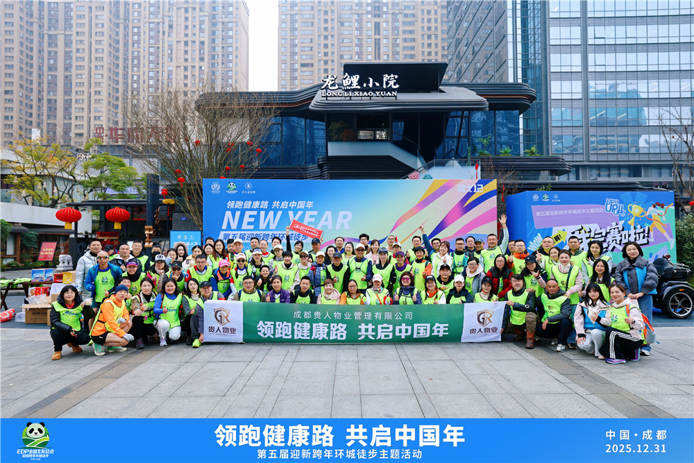 雙雄醉總經(jīng)理鄭書軍參加成都迎新徒步 攜使命送新年祝福