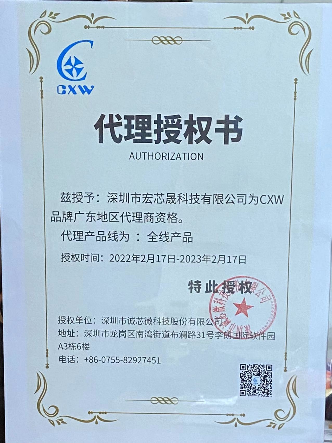 代理授權書