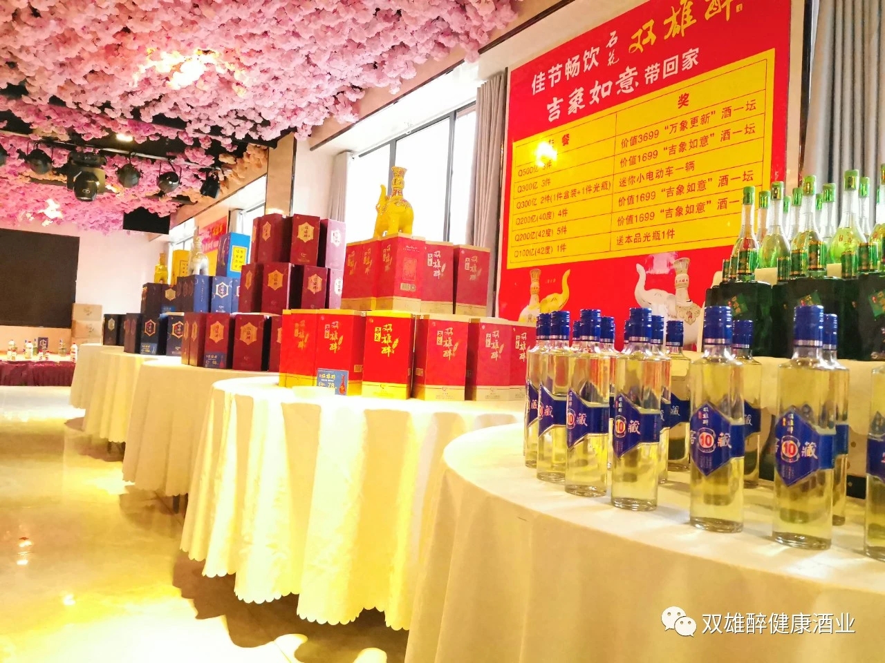 佳節(jié)暢飲雙雄醉，吉象如意帶回家，石花雙雄醉宜城訂貨會圓滿落幕