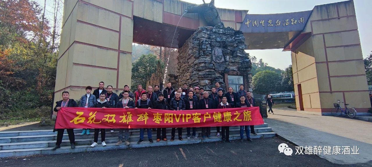 健康飲酒，飲健康酒，石花雙雄醉棗陽核心VIP客戶走進(jìn)健康之旅