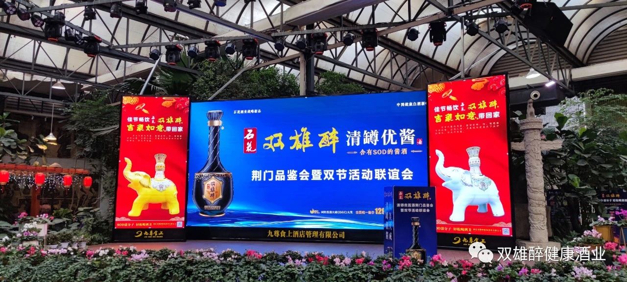 石花雙雄醉清罇優(yōu)醬荊門品鑒會暨雙節(jié)活動聯(lián)誼會圓滿成功   新聞報道     |      2020-12-21 09:33