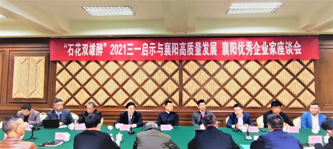 三一來襄陽(yáng)，“石花雙雄醉”伴優(yōu)秀企業(yè)高質(zhì)量發(fā)展