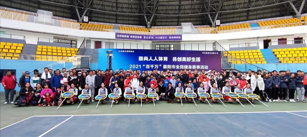 品雙雄醉酒　爭(zhēng)網(wǎng)球英雄　2021“雙雄醉杯”襄陽(yáng)市業(yè)余網(wǎng)球錦標(biāo)賽（排名賽）開賽