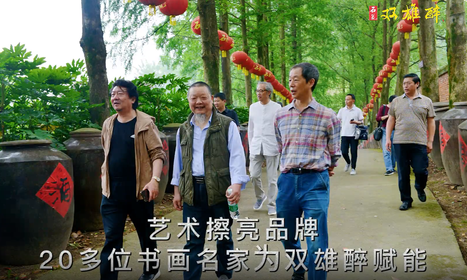 藝術(shù)擦亮品牌，20多位書畫名家助力石花雙雄醉