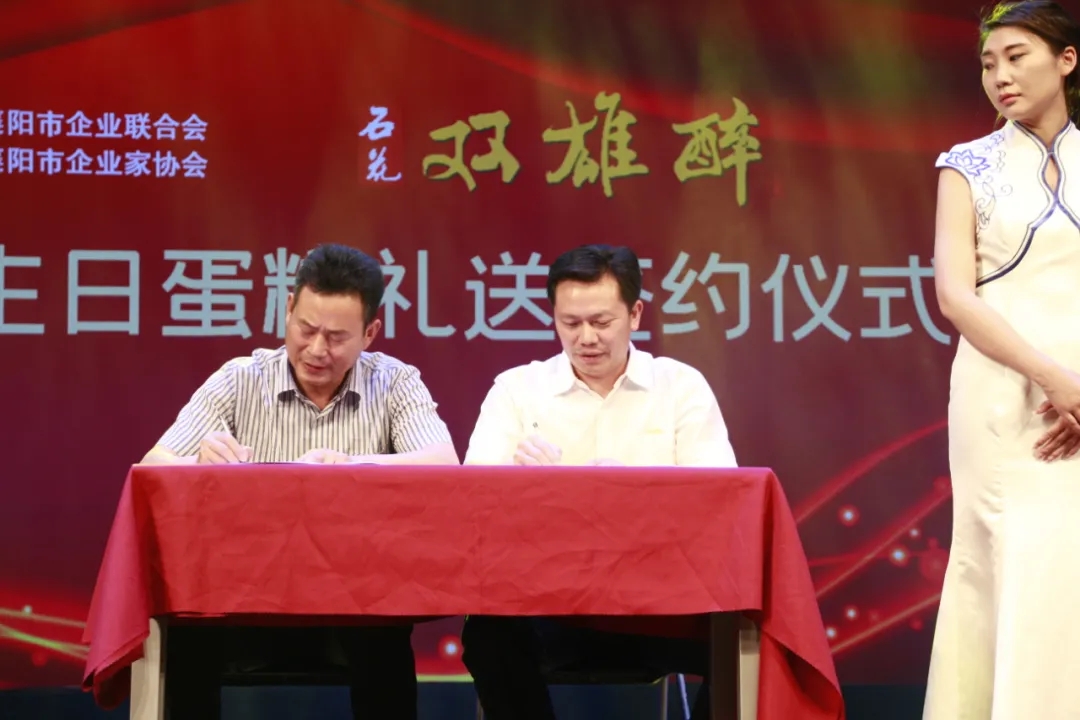 石花雙雄醉聯(lián)合襄陽企業(yè)聯(lián)合會/企業(yè)家協(xié)會為襄陽美年大健康管理有限公司總經(jīng)理岳勇，湖北東方化工有限公司總經(jīng)理劉保新送上生日
