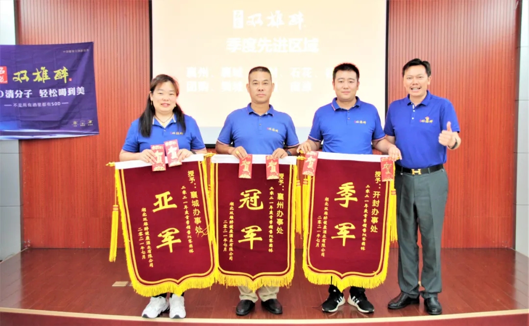 超額完成首季目標，石花雙雄醉召開2021年度首季總結暨7月月會