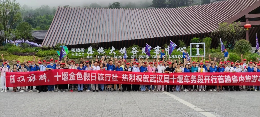 省內(nèi)首趟雙雄醉專(zhuān)列出發(fā)，帶上300多位雙雄醉家人暢游恩施宜昌！