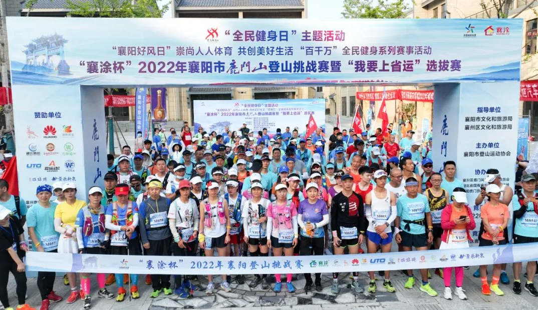 跑友挑戰(zhàn)鹿門山，雙雄醉酒來支援！2022年襄陽市鹿門山登山挑戰(zhàn)賽暨我要上省運(yùn)選拔賽落幕