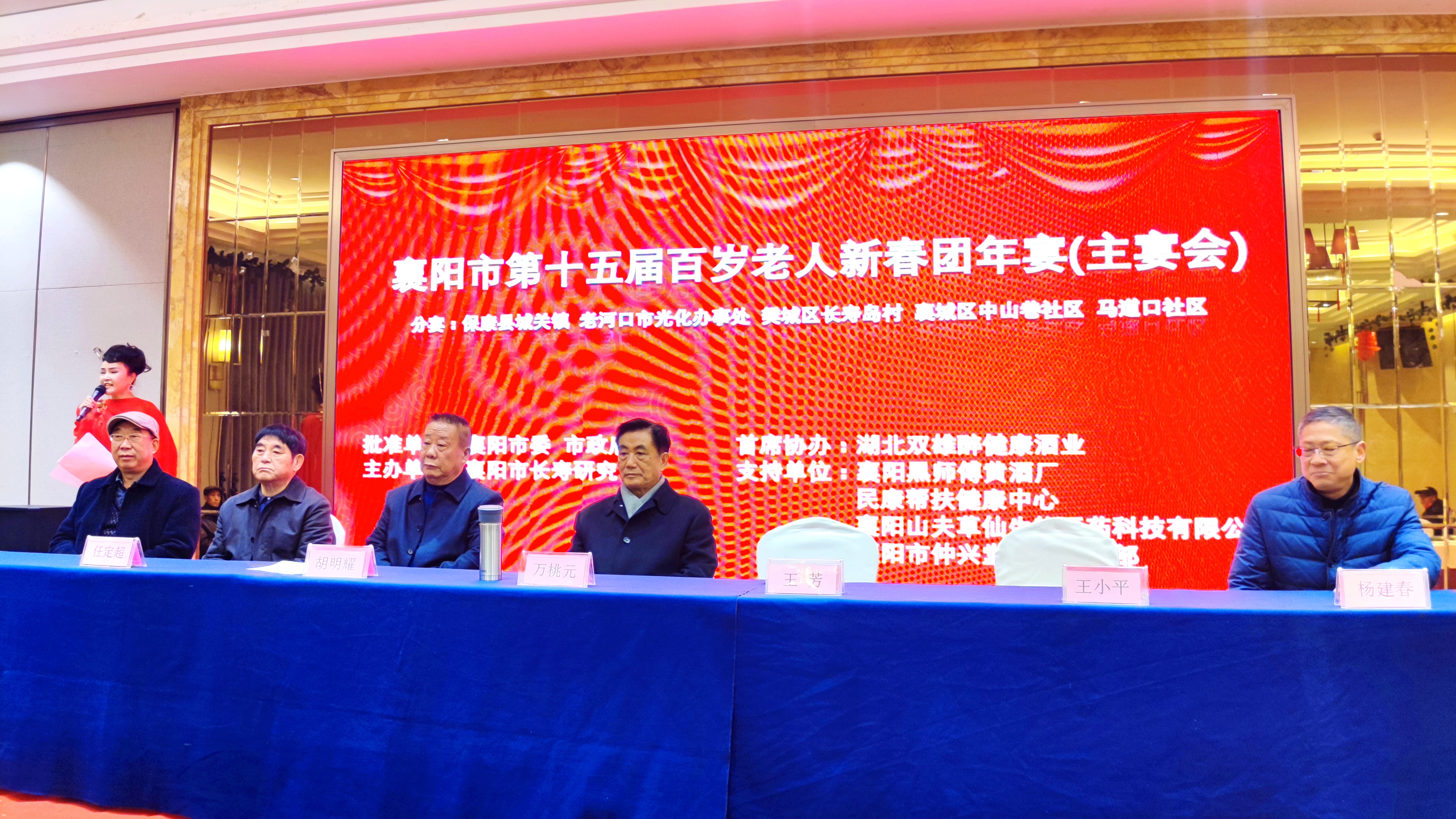 襄陽市百歲老人團(tuán)年宴溫情開席