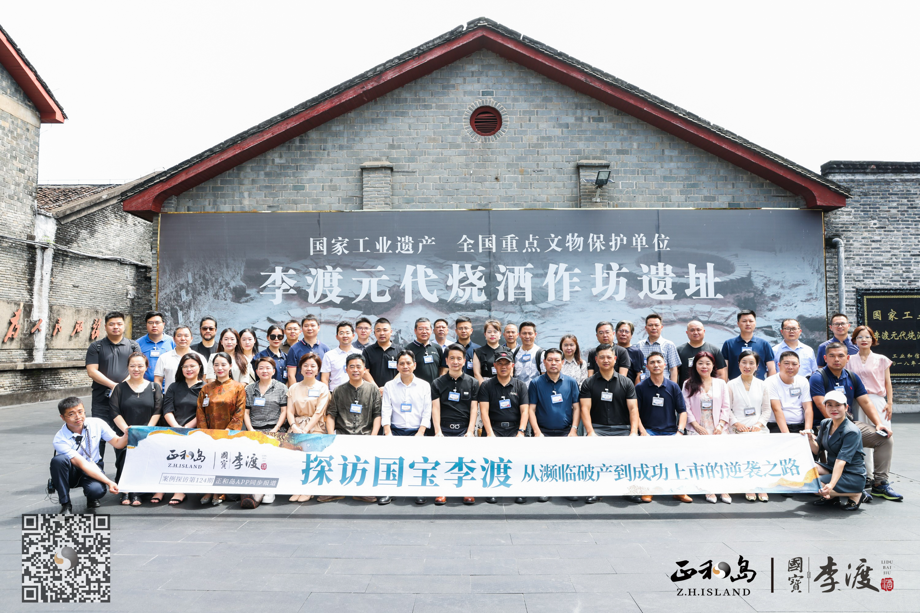 總經(jīng)理鄭書軍參加正和島江西公開課，探訪李渡酒業(yè)從瀕臨破產(chǎn)到成功上市逆襲之路