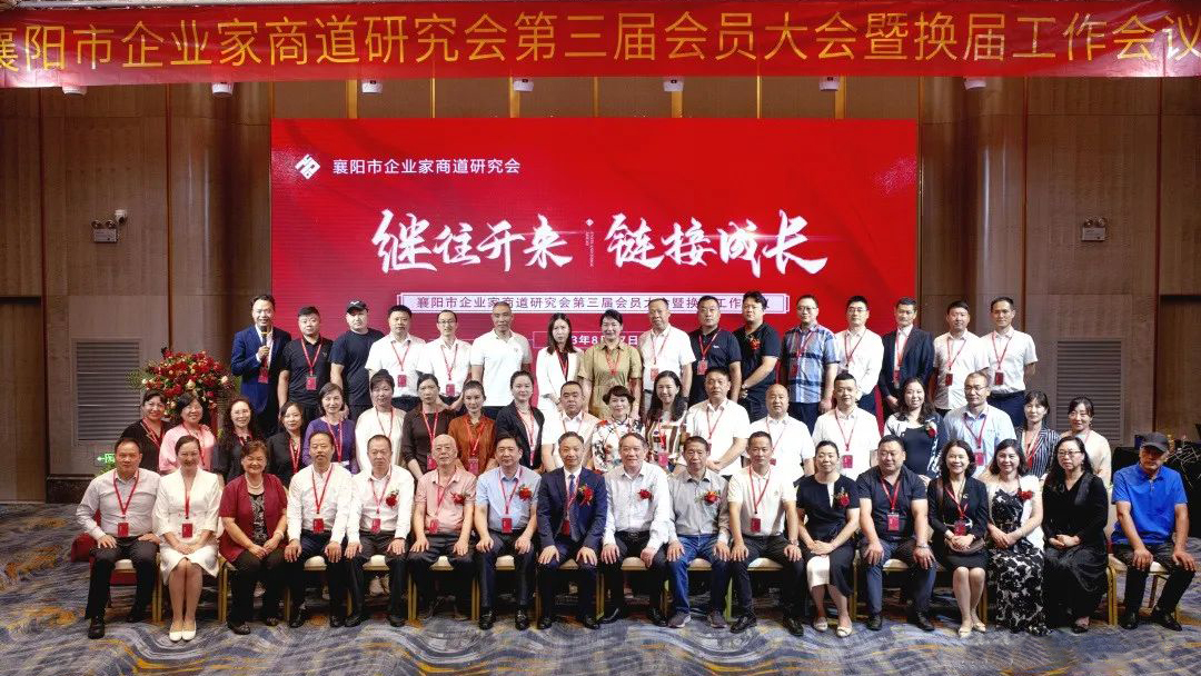 石花雙雄醉恭賀襄陽(yáng)市企業(yè)家商道研究會(huì)成功換屆，祝賀明金龍當(dāng)選為第三屆會(huì)長(zhǎng)