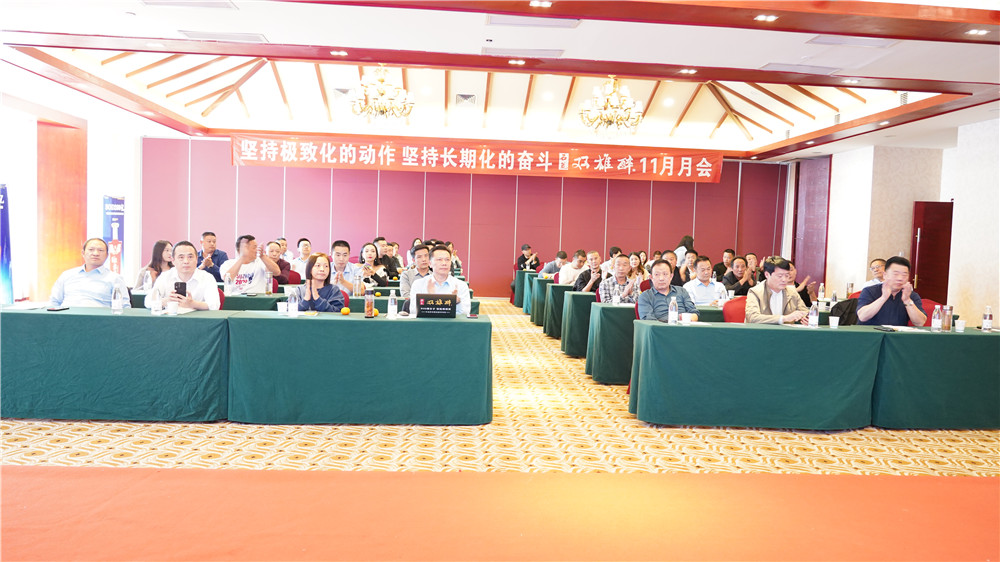 堅(jiān)持長(zhǎng)期主義 重塑品牌價(jià)值 石花雙雄醉召開(kāi)11月經(jīng)營(yíng)工作會(huì)議暨中秋國(guó)慶雙節(jié)活動(dòng)總結(jié)會(huì)